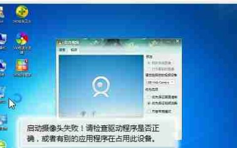 联想自带摄像头打不开的解决方法（解决联想笔记本自带摄像头无法正常启动的问题）