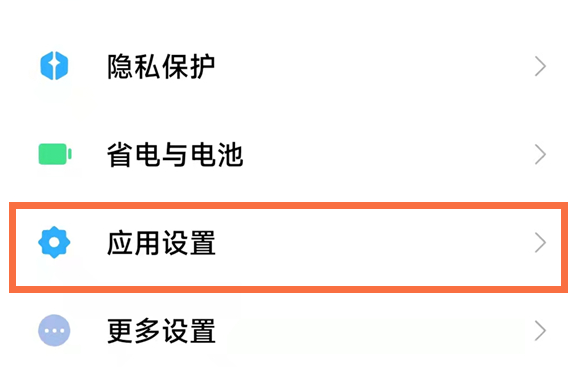小米手机怎么关闭纯净模式_小米手机风险提示关闭方法介绍