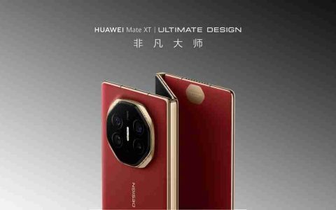 华为 Mate XT 首批用户评价出炉 100% 好评