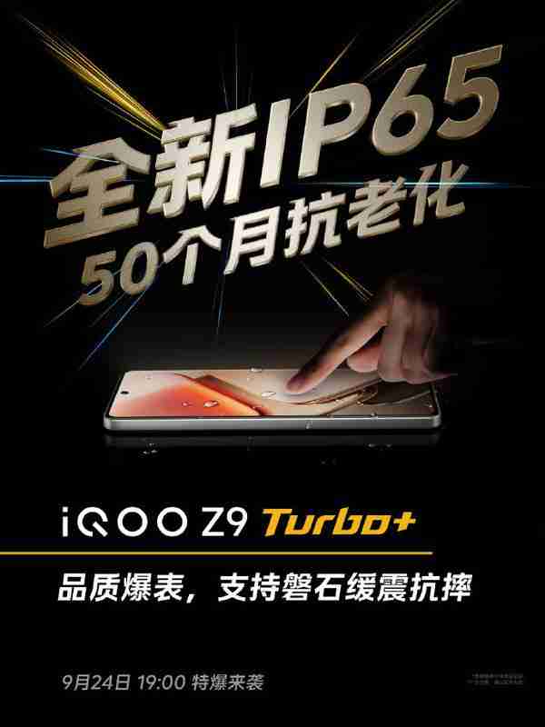 iQOO Z9 Turbo+ 配色全公布!支持全新 IP65 防水防尘