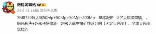 小米 15 Ultra 影像参数曝光:三颗 5000 万像素+两亿长焦