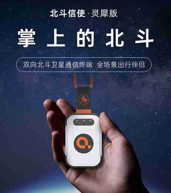 厉害了!799 元普通手机变卫星通讯手机