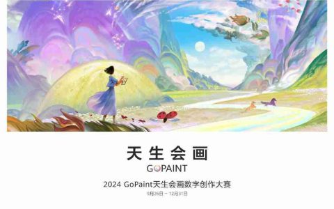 华为 2024 天生会画数字创作大赛闪耀开赛，共绘自然之美