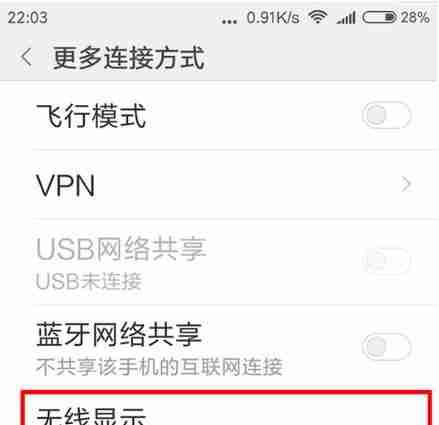 小米手机投屏到电视上操作指南(一步步教你如何将小米手机上的内容投射到电视屏幕)