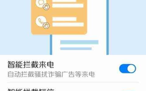 华为手机拦截骚扰电话设置教学（轻松应对骚扰电话）