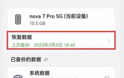 快速迁移手机数据的方法和步骤（一键完成）