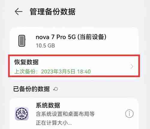 快速迁移手机数据的方法和步骤(一键完成)