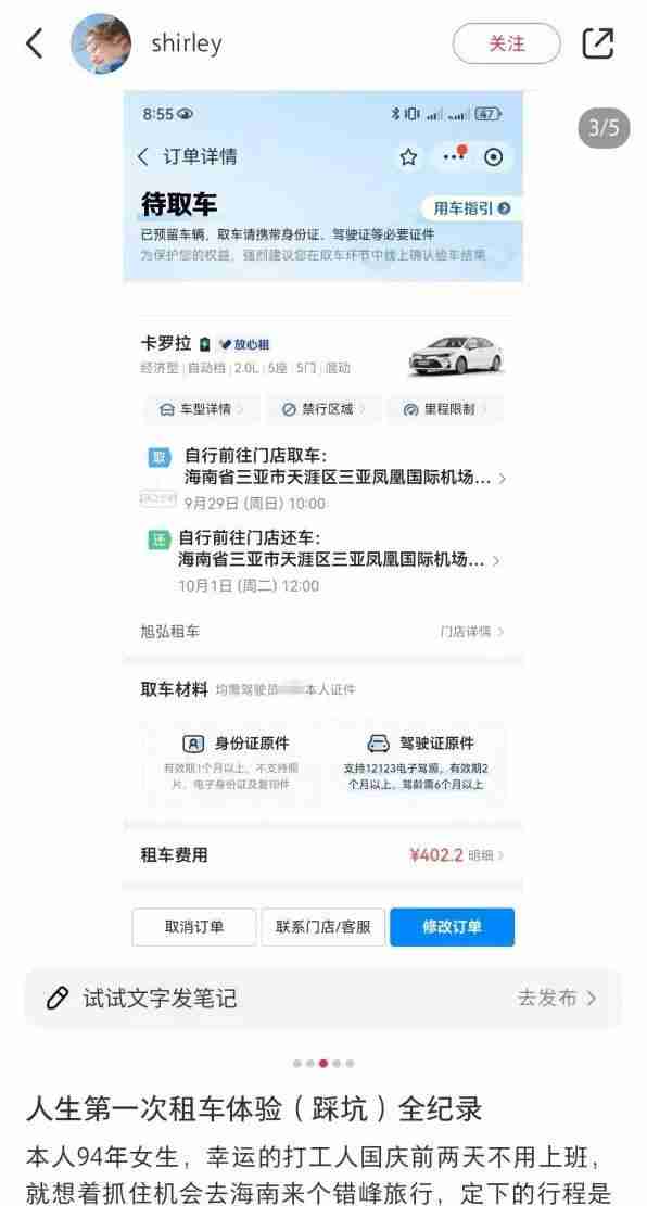 年轻人爱上“慢充式旅游”,带火千亿租车市场