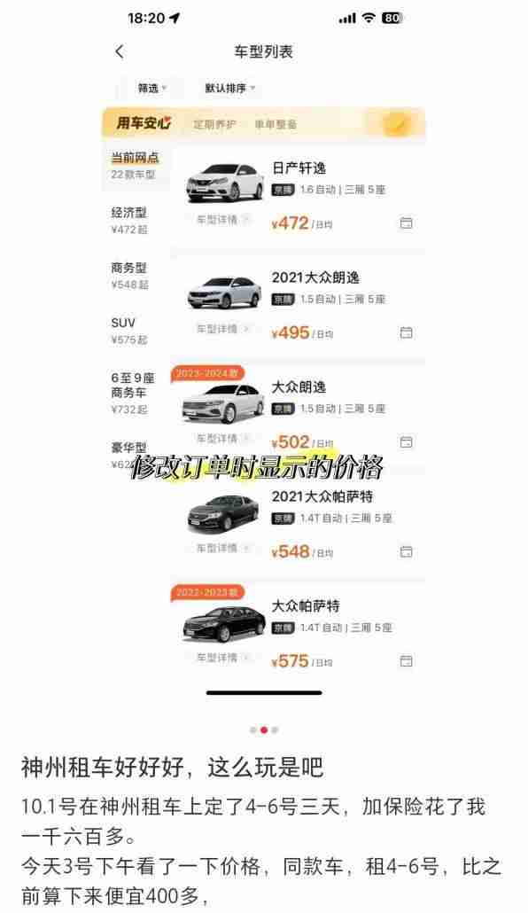 年轻人爱上“慢充式旅游”,带火千亿租车市场