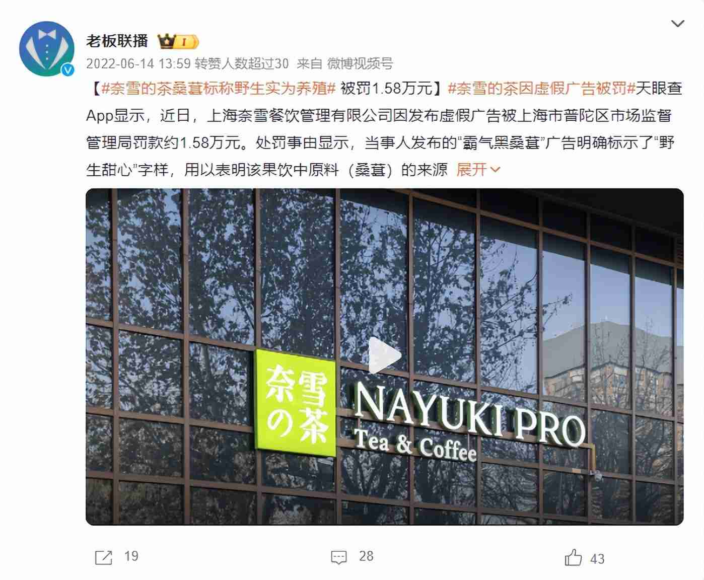 367.86元,奈雪的茶再因虚假广告被罚?