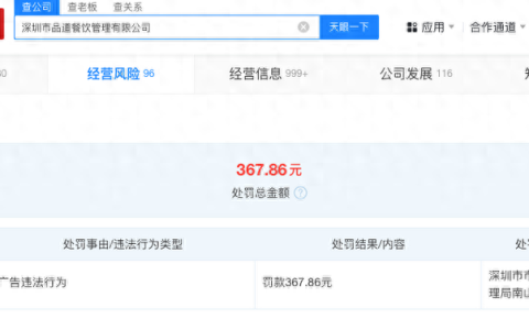 367.86元，奈雪的茶再因虚假广告被罚？