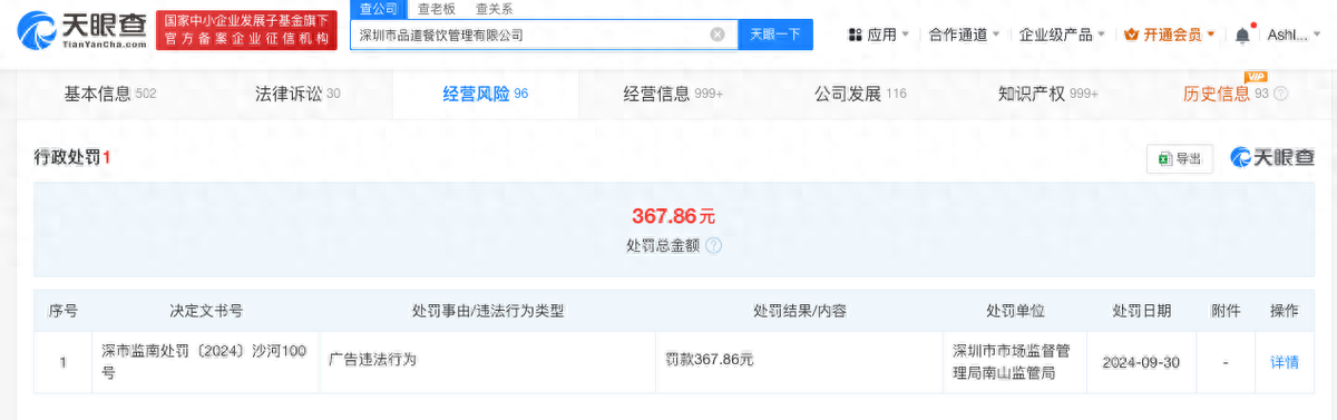 367.86元,奈雪的茶再因虚假广告被罚?