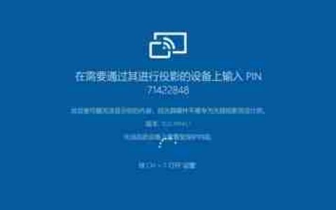 手机投屏（实现手机投屏的设置方法及步骤）