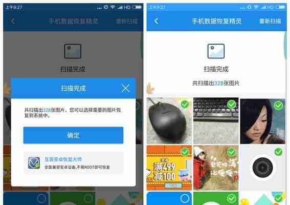 刷机后丢失数据如何找回(简单有效的数据恢复方法)