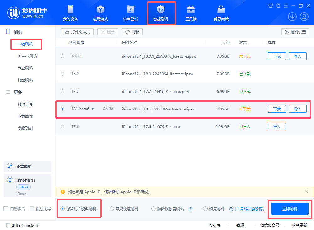 iOS 18版本关闭验证通道!