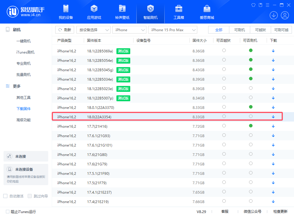 iOS 18版本关闭验证通道!