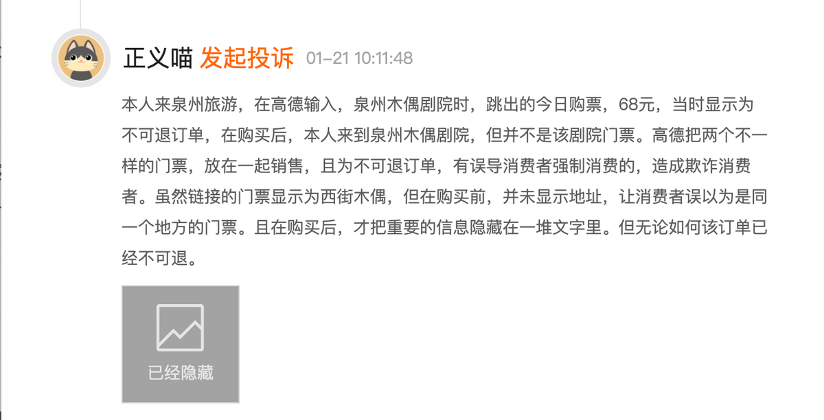 “假门票”事件之后,高德“困在”本地生活的大战略里