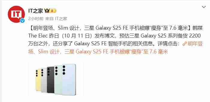 三星 Galaxy S25 FE 曝光:采用“ Slim ”设计,厚度在 7.6 毫米左右