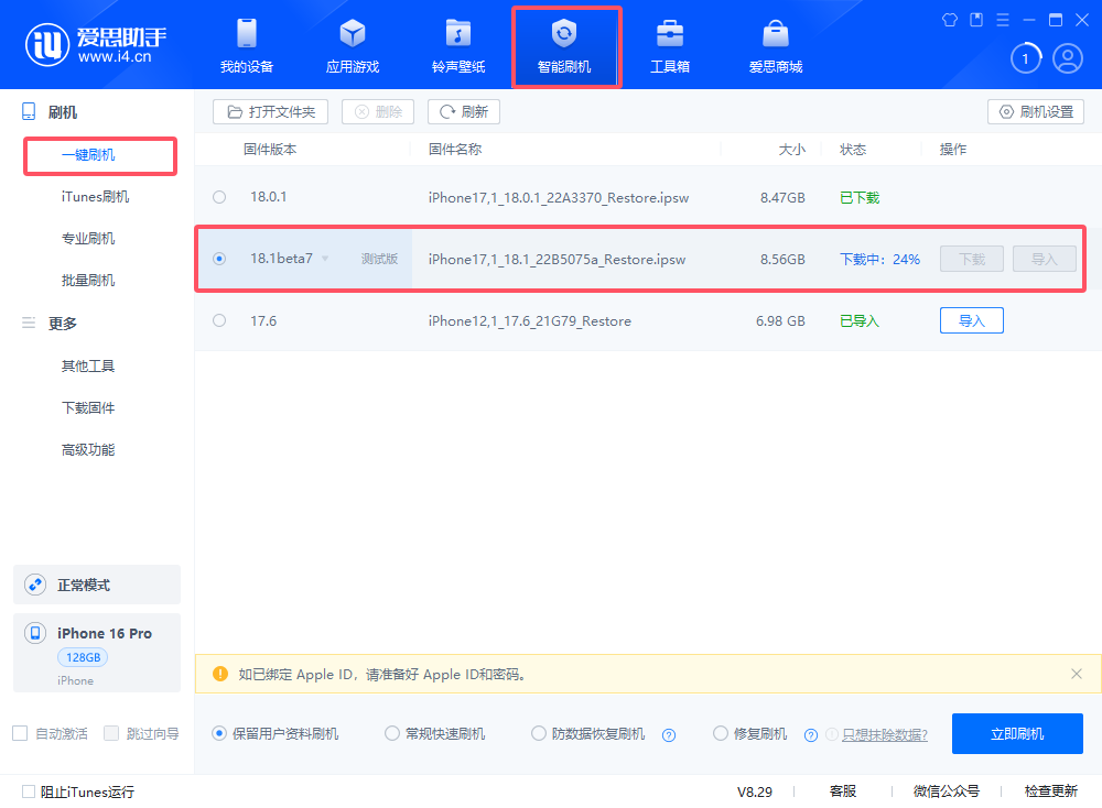 iOS 18.1beta7版发布:小组件与Ai更新