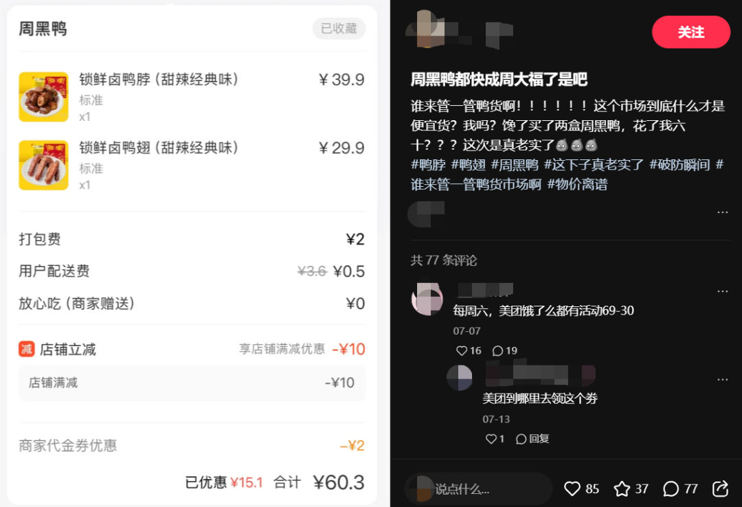 月赚多少,才能放肆吃顿卤味?