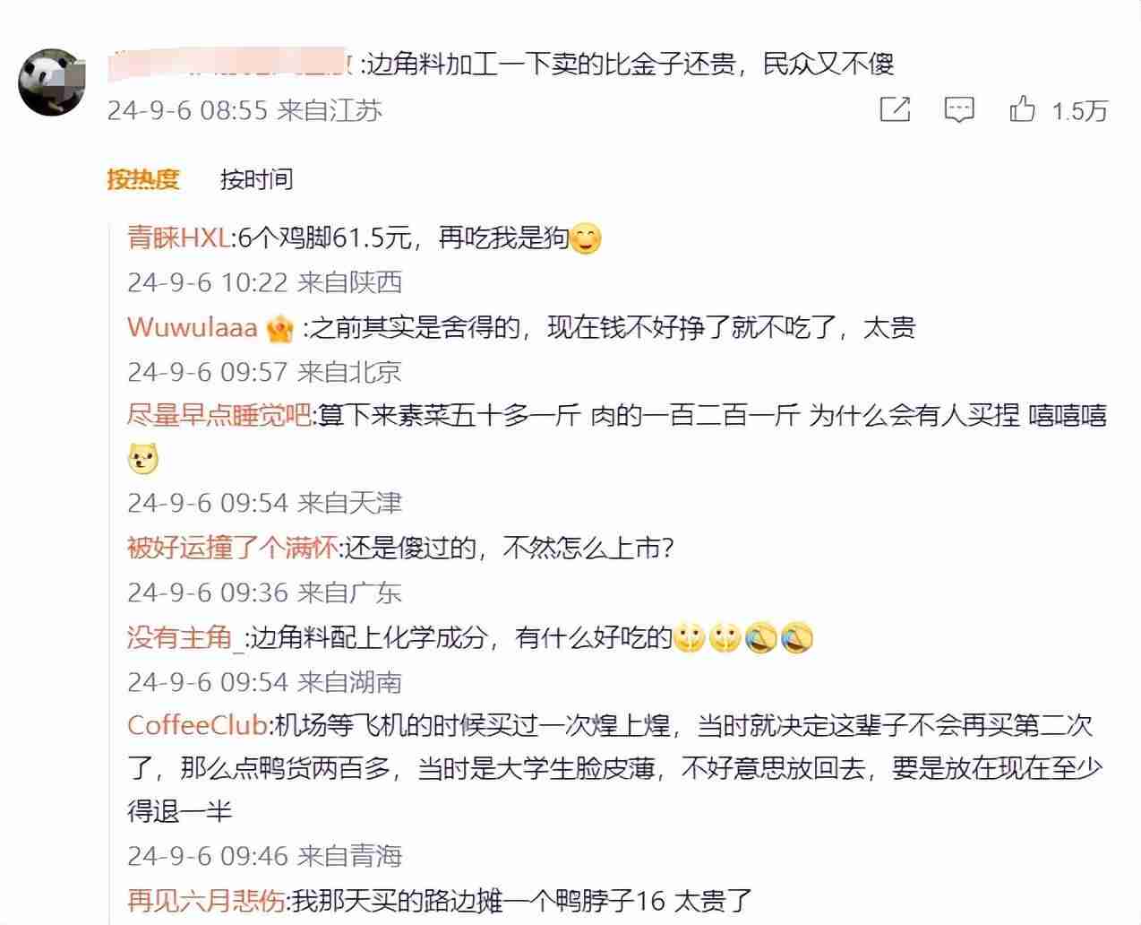 月赚多少,才能放肆吃顿卤味?