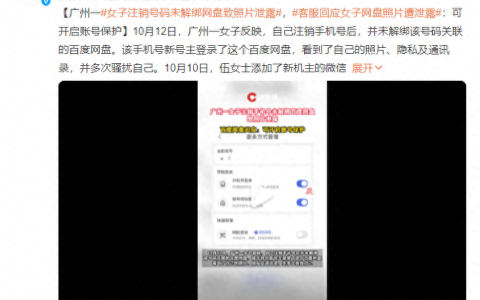 百度网盘用户隐私遭泄露，谁之过？