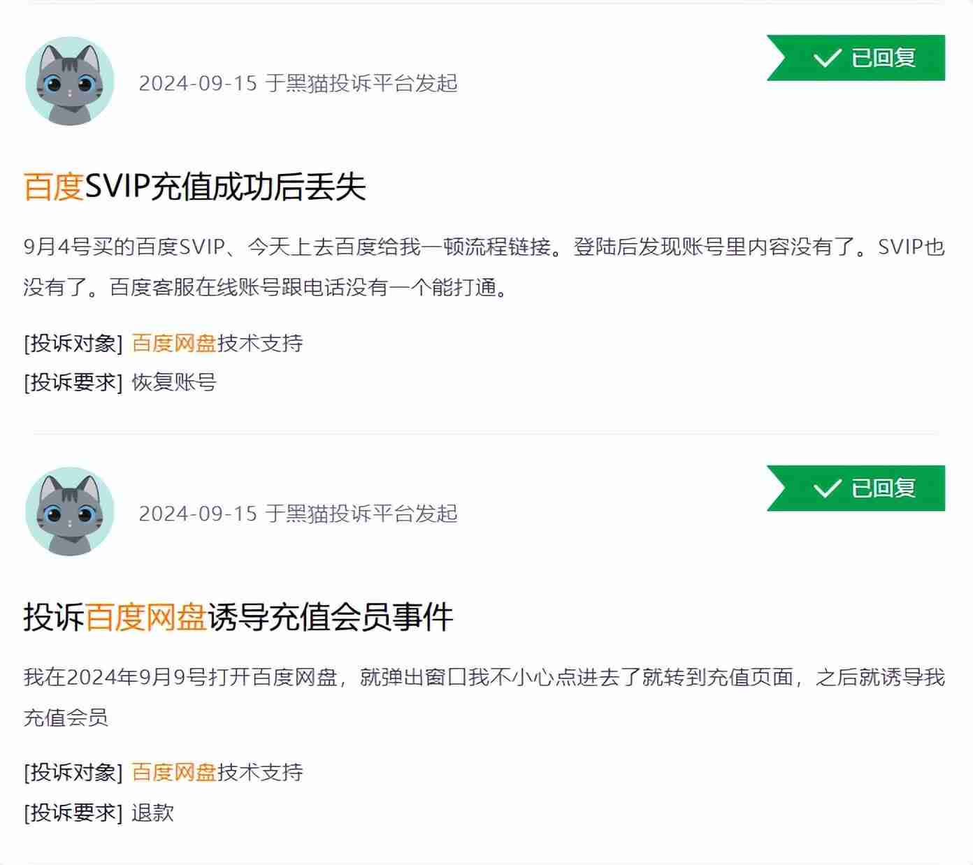 百度网盘用户隐私遭泄露，谁之过？