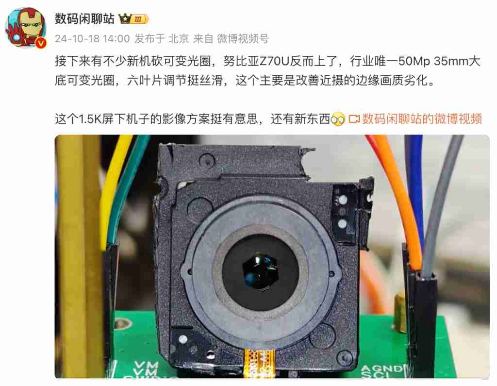 努比亚 z70ultra 曝光 1.5k 屏下前置 + 可变光圈
