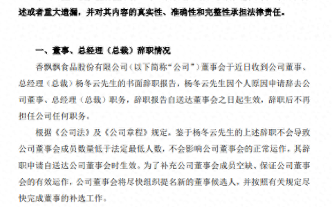 上任10个月就辞职，职业经理人“救不了”香飘飘？