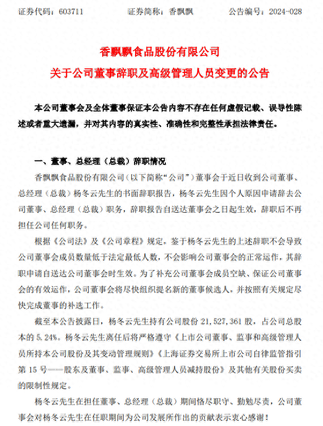 上任10个月就辞职,职业经理人“救不了”香飘飘?