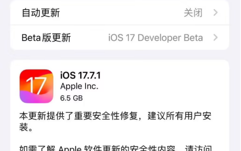 iOS 17.7.1RC版评测_推荐升级