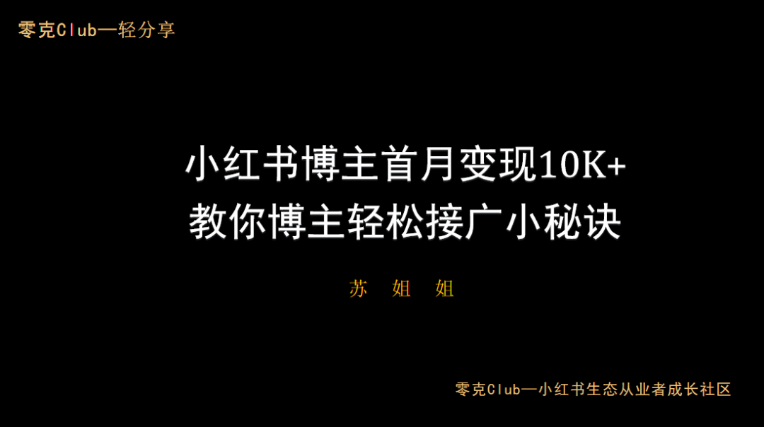 如何从0基础新人到10w+粉丝小红书博主?