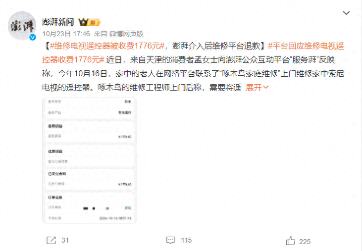 300元的遥控器维修付了1776元,啄木鸟维修“修不好”