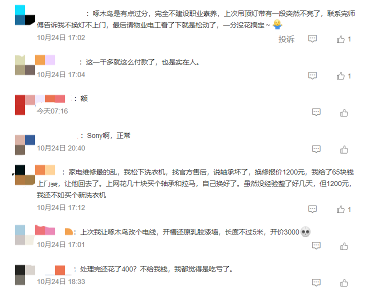 300元的遥控器维修付了1776元,啄木鸟维修“修不好”