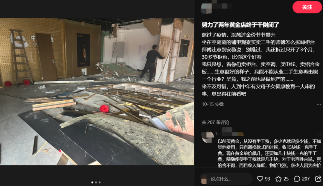金价越涨,金店越惨?