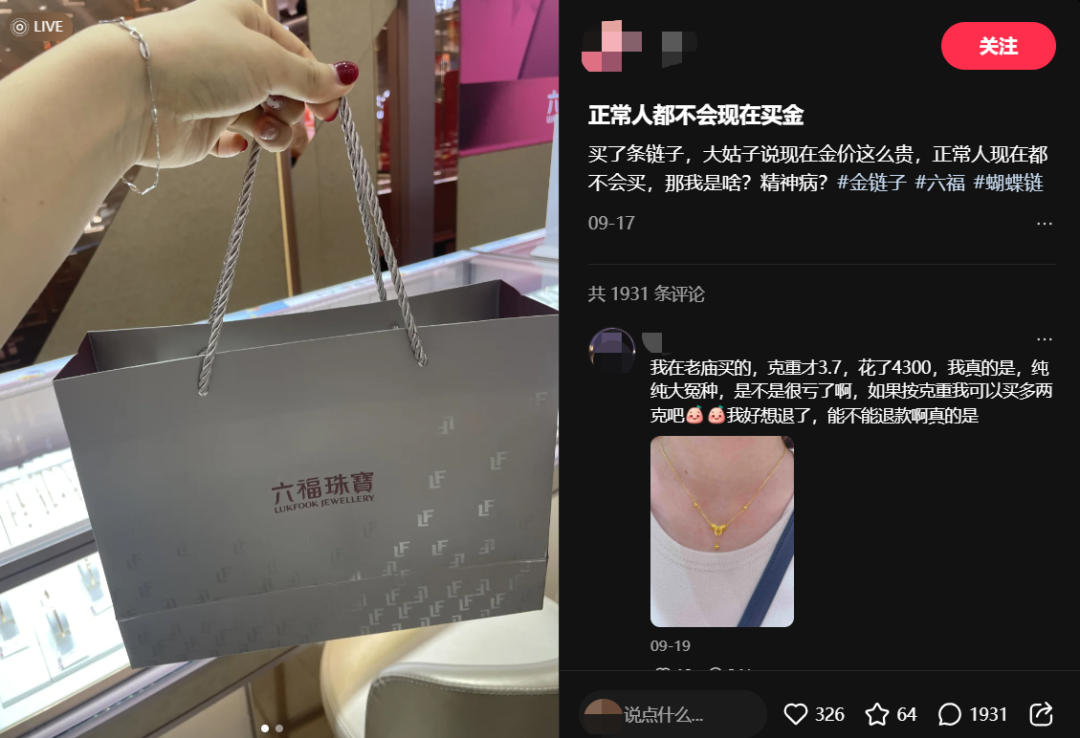 金价越涨,金店越惨?