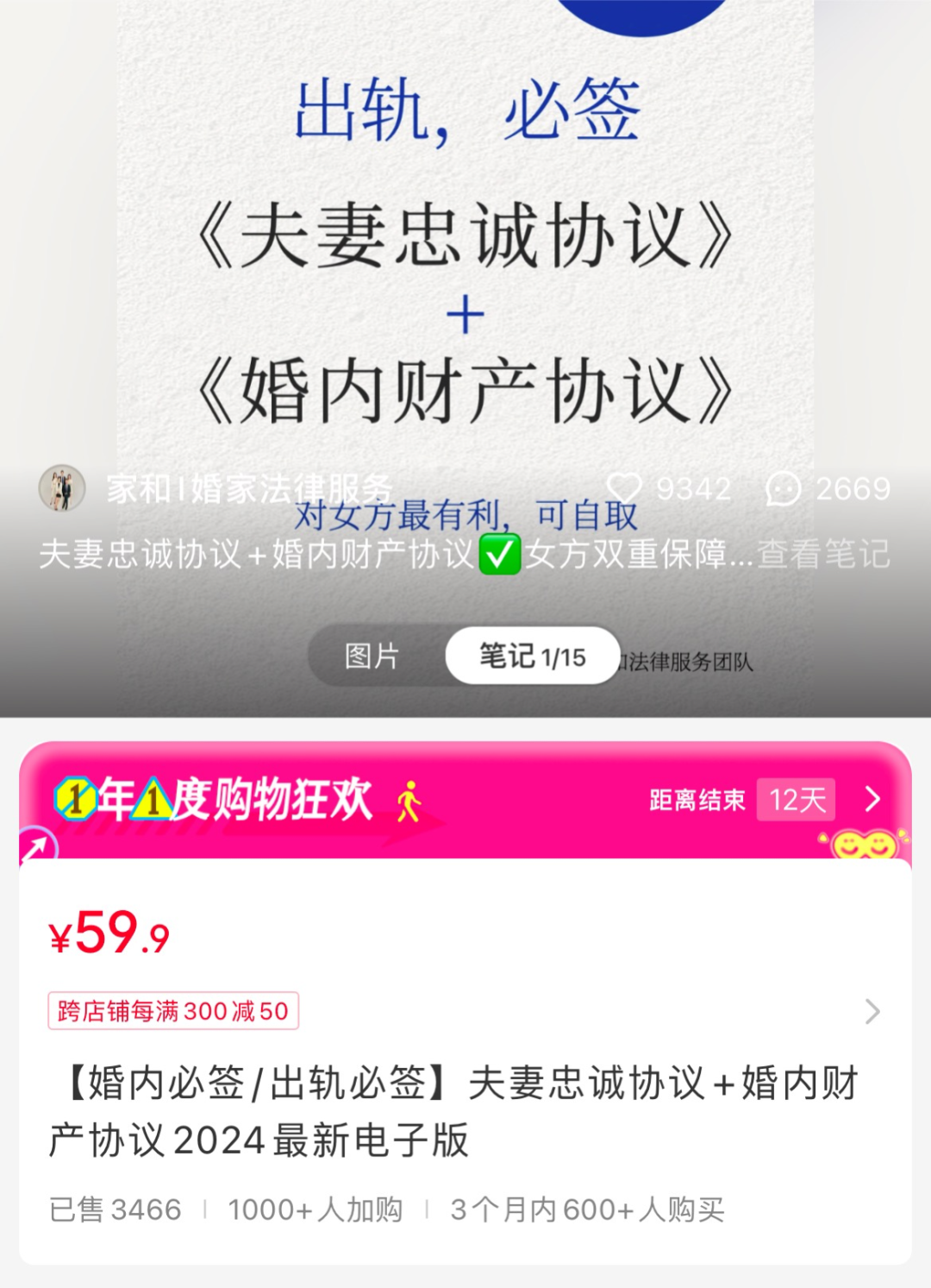 小红书卖婚内财产协议,卖了20w+