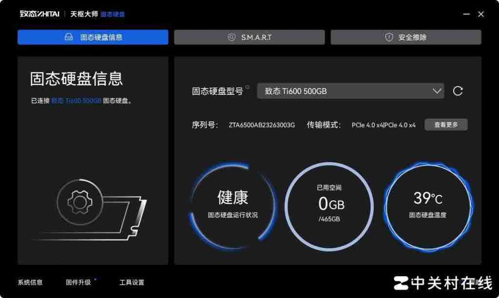 硬盘监控、固件升级、健康管理一步到位!致态天枢大师固态硬盘管理软件体验