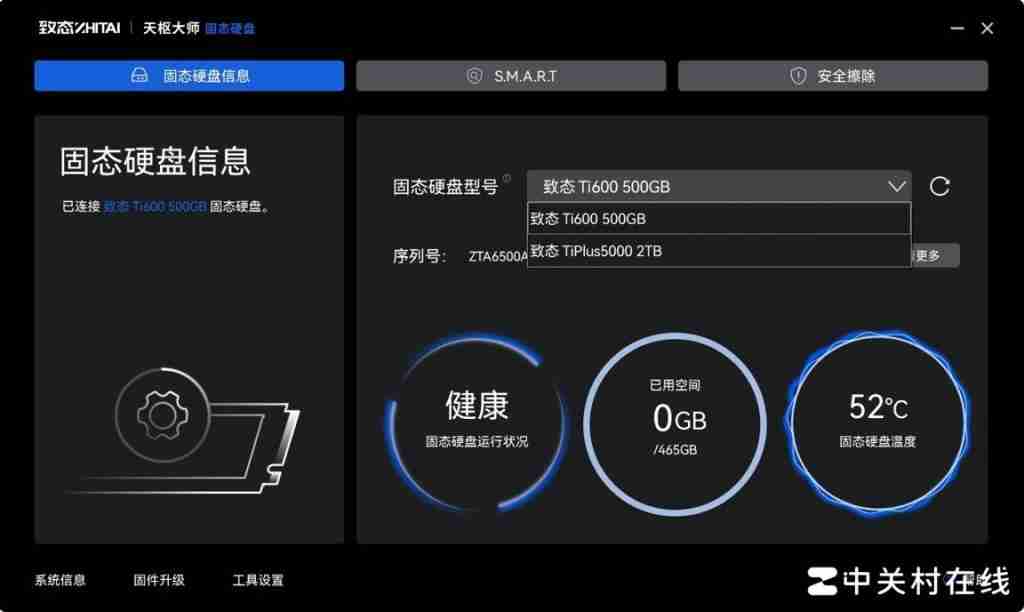 硬盘监控、固件升级、健康管理一步到位!致态天枢大师固态硬盘管理软件体验