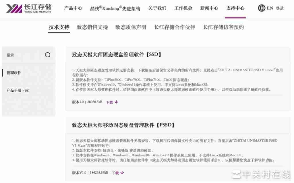 硬盘监控、固件升级、健康管理一步到位!致态天枢大师固态硬盘管理软件体验
