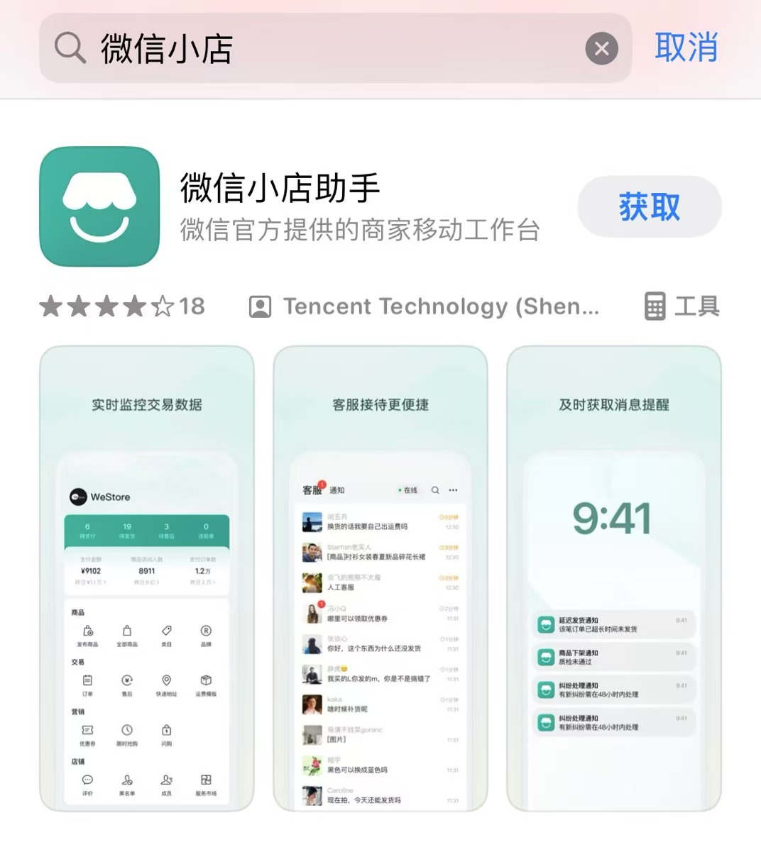 微信小店助手APP正式上线!还有这些消息你要知道……