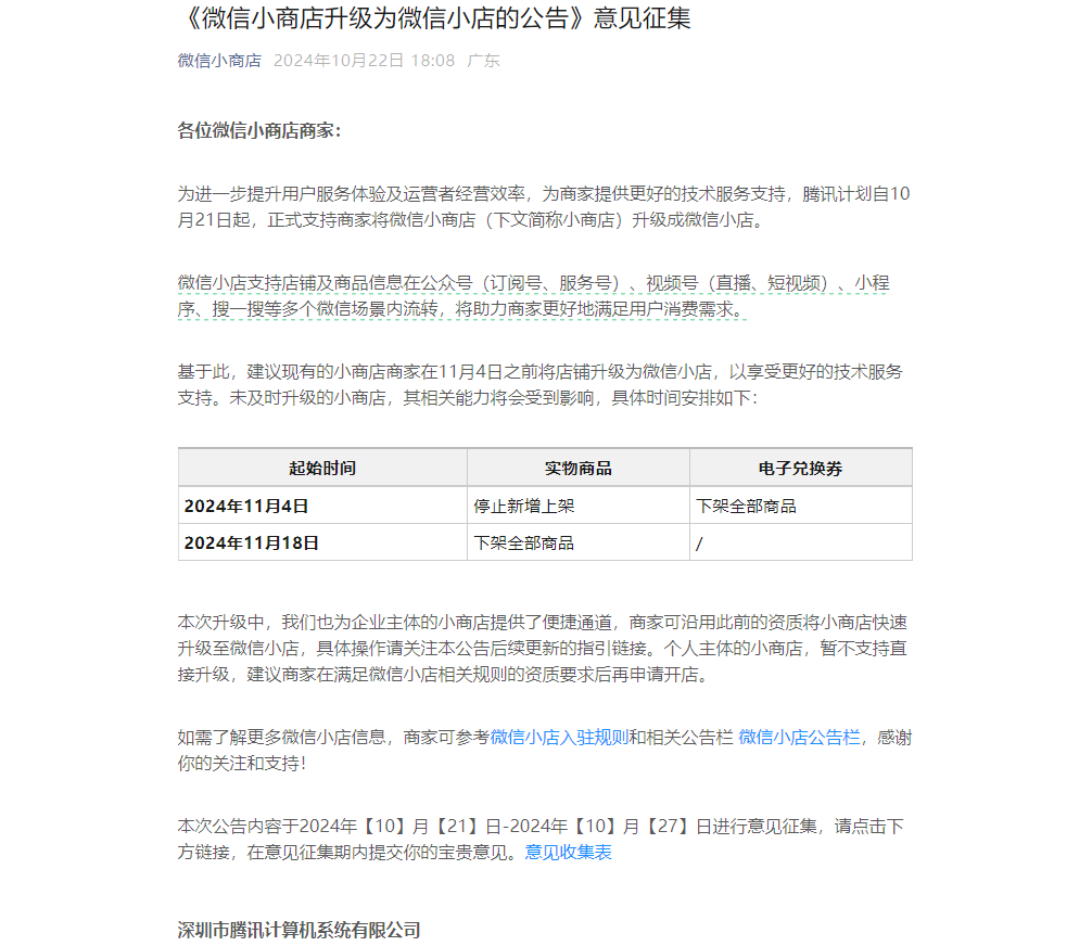 微信小店助手APP正式上线!还有这些消息你要知道……