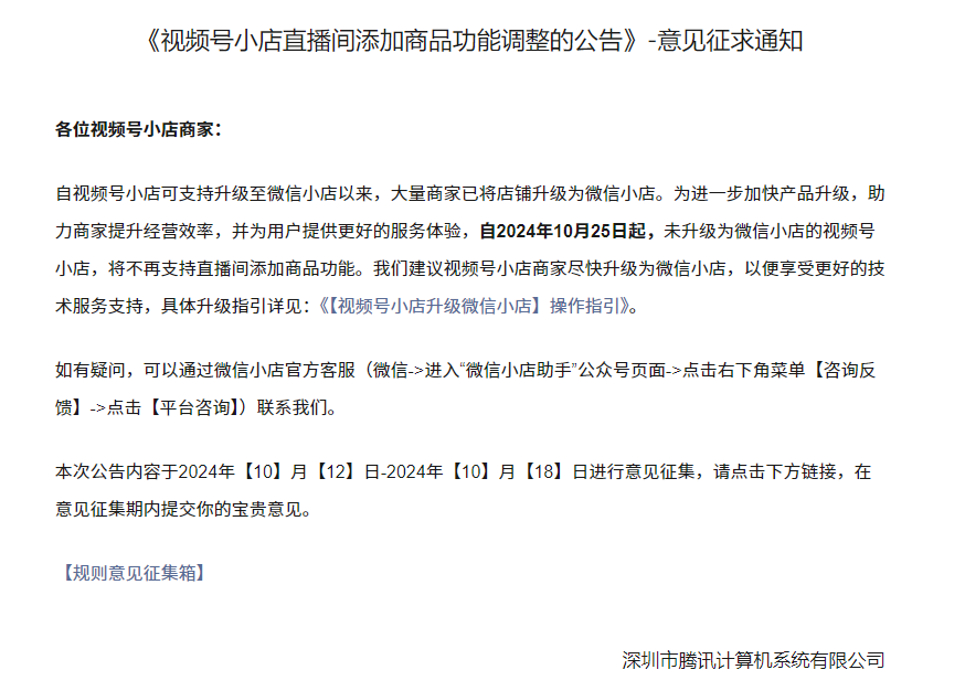 微信小店助手APP正式上线!还有这些消息你要知道……