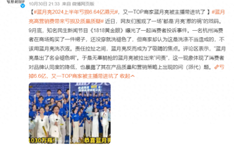半年亏损6.64亿港元，蓝月亮越营销越亏？