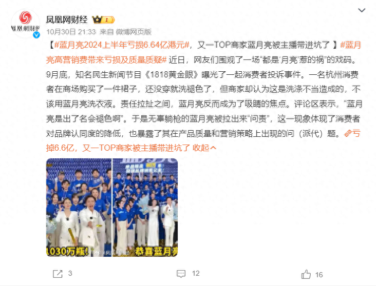 半年亏损6.64亿港元,蓝月亮越营销越亏?