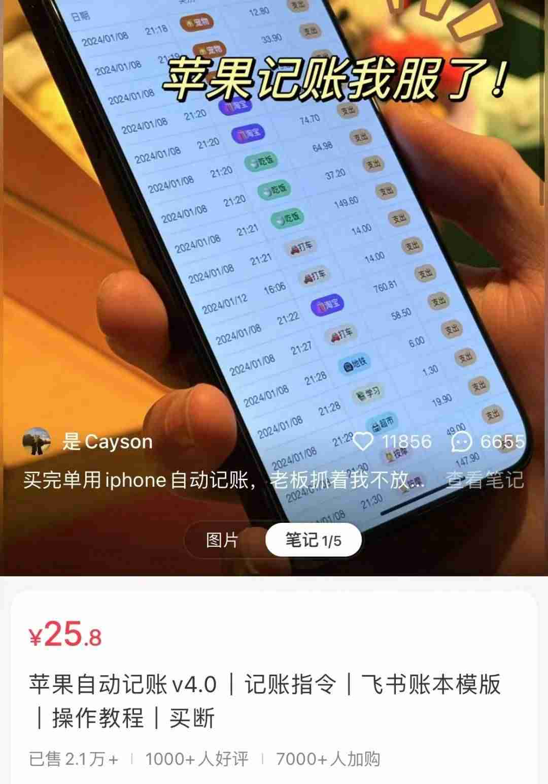 在小红书上卖苹果快捷指令,卖了54w+