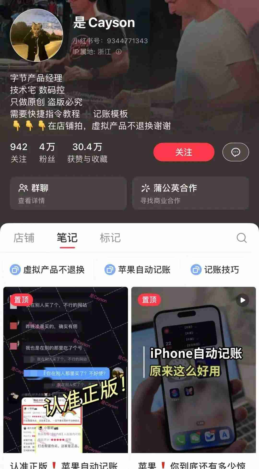 在小红书上卖苹果快捷指令,卖了54w+