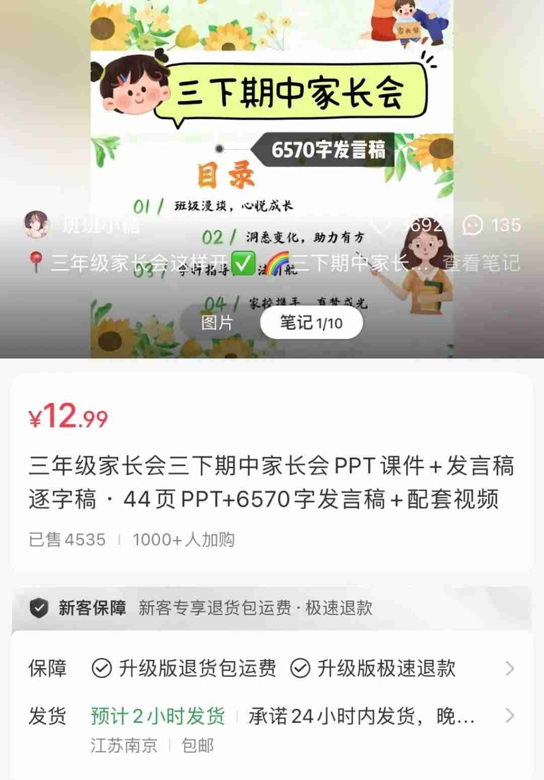 在小红书上卖家长会课件,赚了26W+