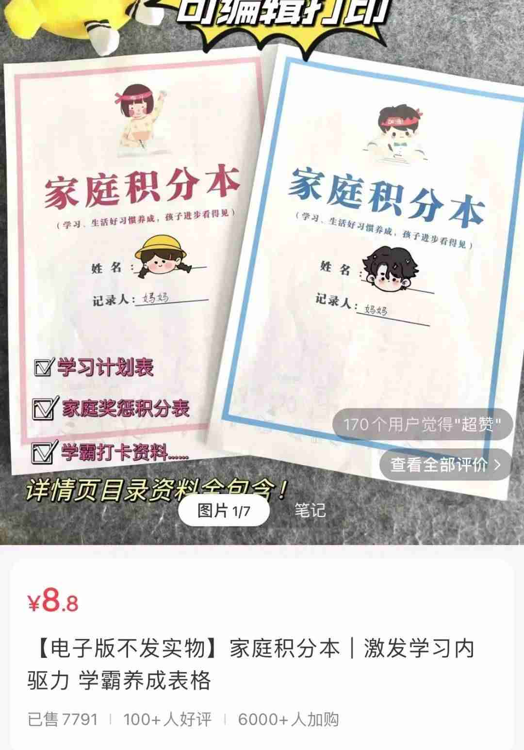 在小红书卖家庭积分本,赚了6.8w+