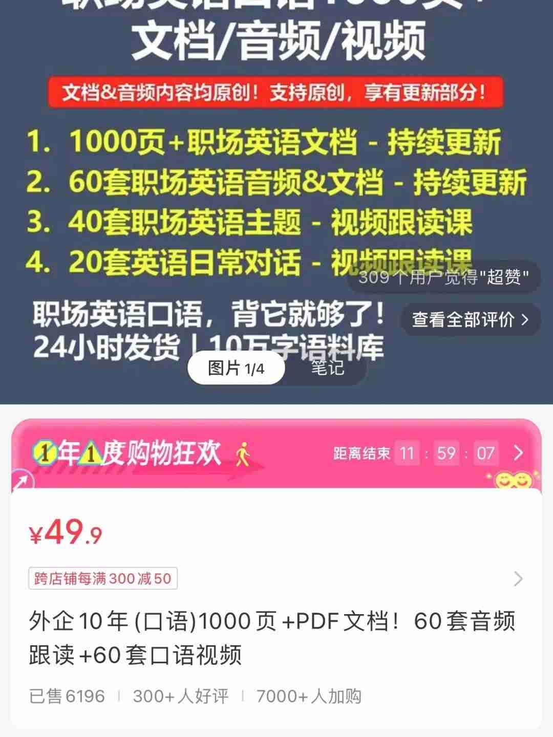 在小红书上卖外企口语资料,卖了31w+